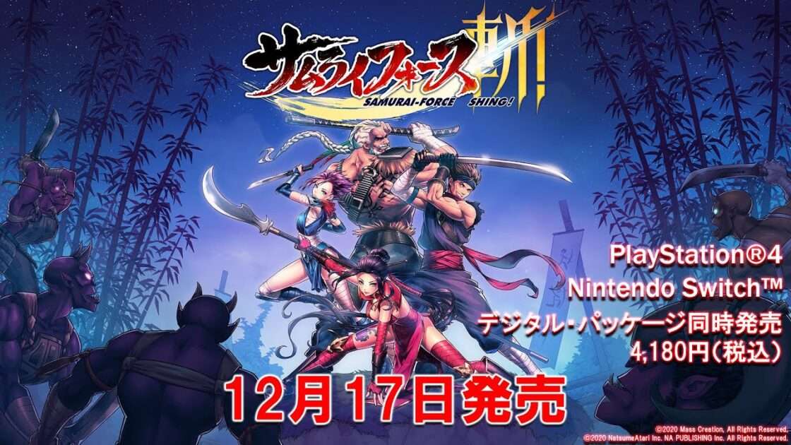 【NS/PS4/PC】サムライフォース:斬!