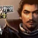 【NS/PS4/PC】信長の野望・新生
