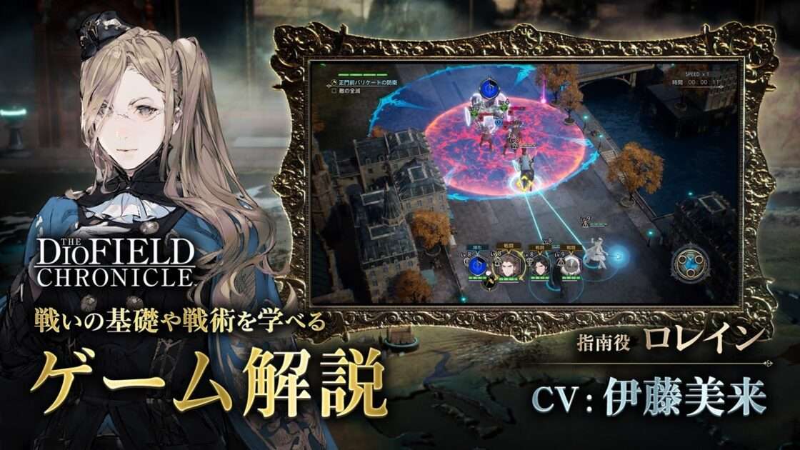 【NS/PS4/PS5XONE/XSXS/PC】ディオフィールド クロニクル