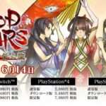 【NS/PS4/PSV】GOD WARS 日本神話大戦