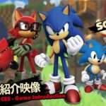 【NS/PS4/XONE/PC】ソニックフォース