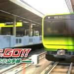 【NS/PS4】電車でGO!! はしろう山手線