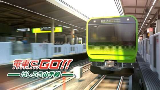 電車でGO!! はしろう山手線