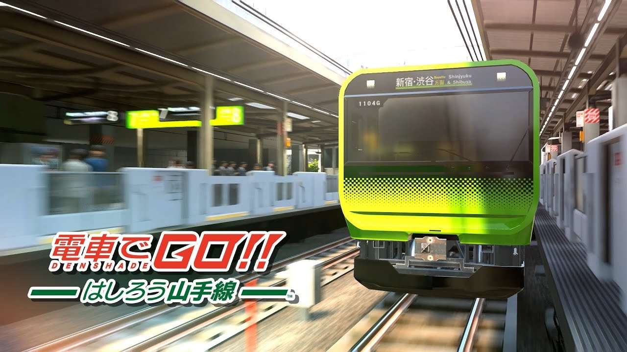 【NS/PS4】電車でGO!! はしろう山手線