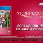 【NS/PS4】ケムコRPGセレクション Vol.6
