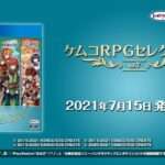 【NS/PS4】ケムコRPGセレクション Vol.7