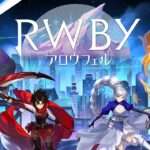 【NS/PS5/PS4】RWBY アロウフェル
