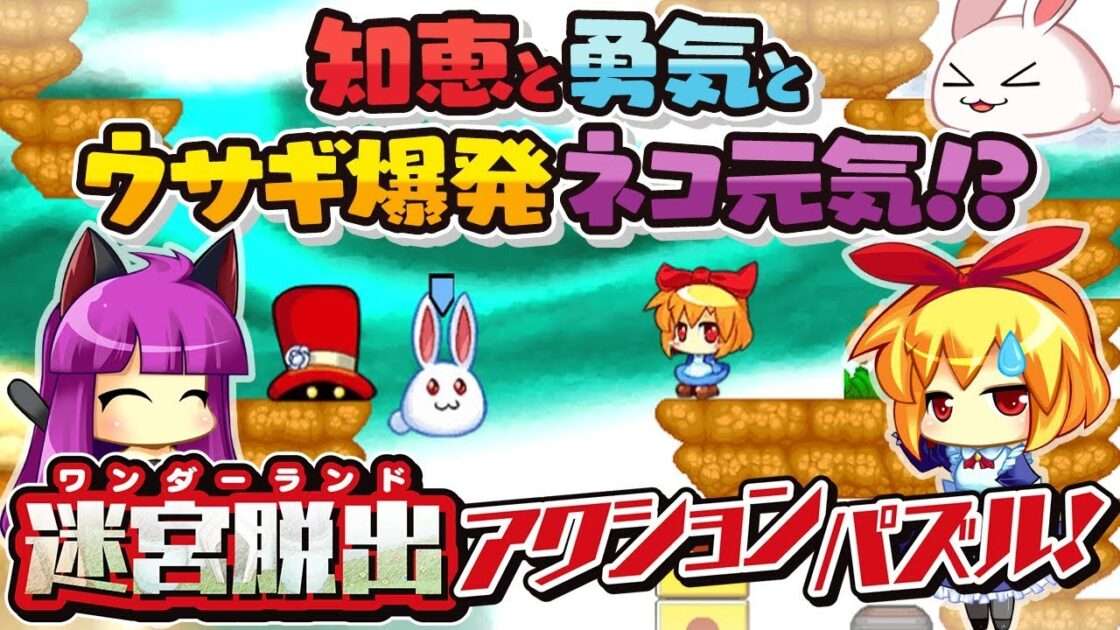 【NS/PS4】ラビ×ラビ -パズルアウトストーリーズ-
