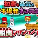 【NS/PS4】ラビ×ラビ -パズルアウトストーリーズ-