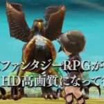 【NS/PS5/PS4】レジェンド オブ レガシー HDリマスター