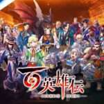 【NS/PS5/PS4/XSXS/XONE/PC】百英雄伝