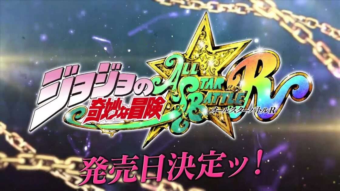 【NS/PS5/PS4/XSXS/XONE/PC】ジョジョの奇妙な冒険 オールスターバトルR