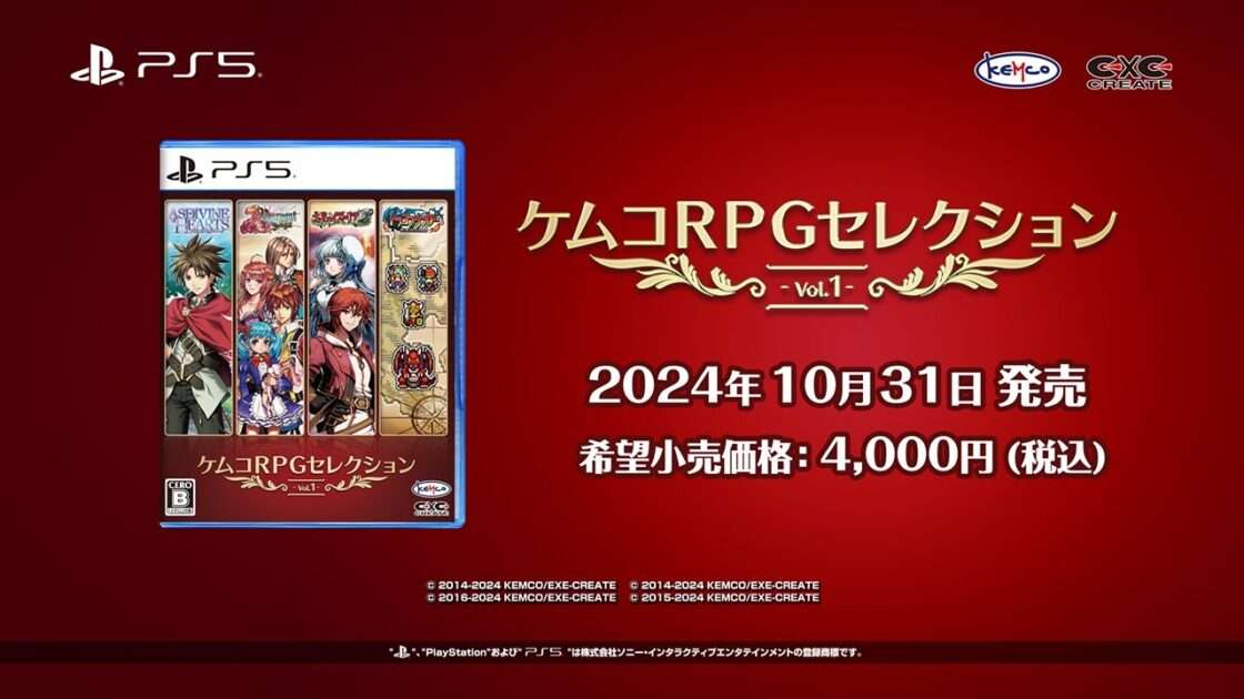 【NS/PS5/PS4】ケムコRPGセレクション Vol.1