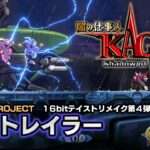 【NS/PS5/XSXS/PS4/PC】闇の仕事人 KAGE Shadow of the Ninja