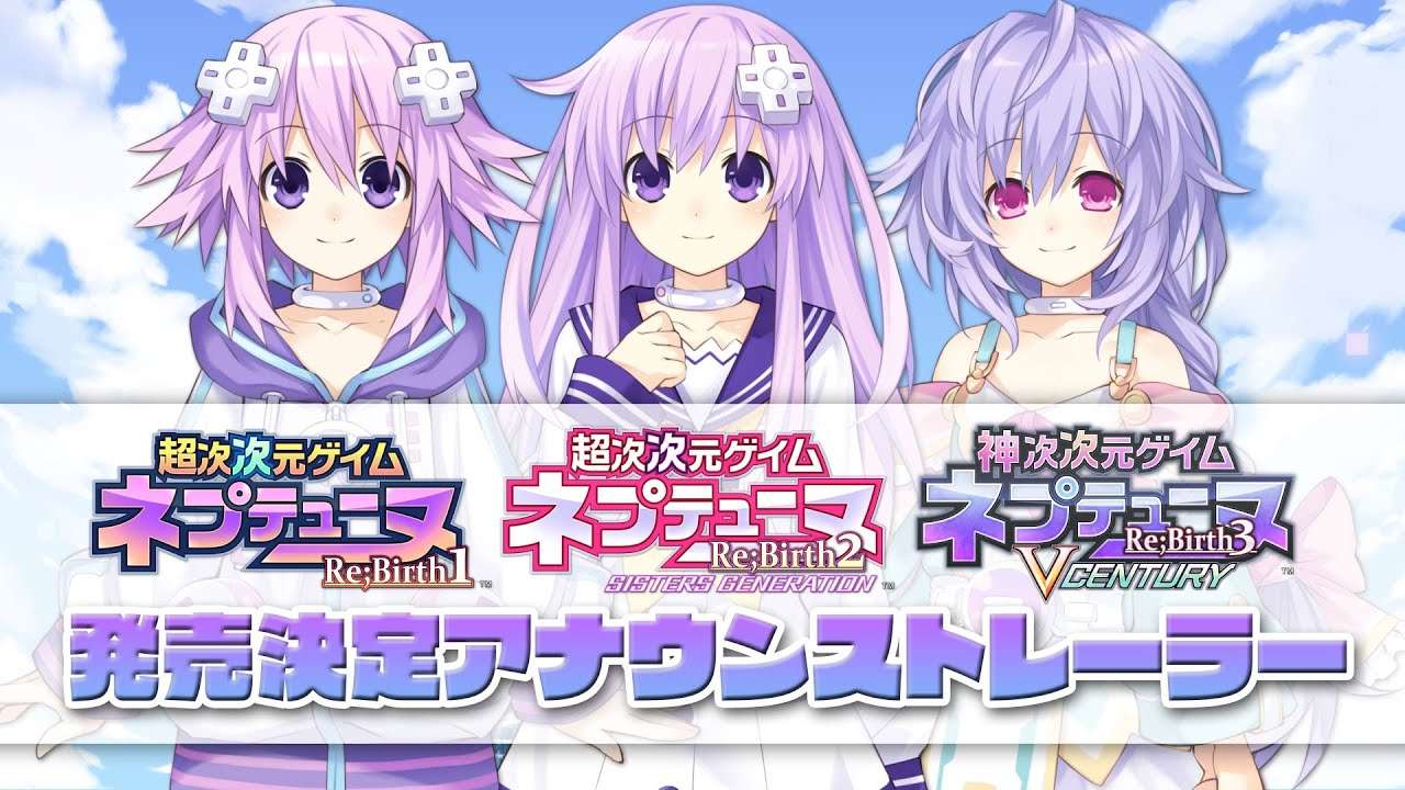 【NS】超次次元ゲイム ネプテューヌRe;Birth