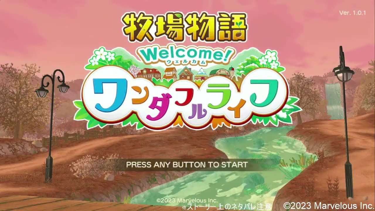 【NS】牧場物語 Welcome! ワンダフルライフ