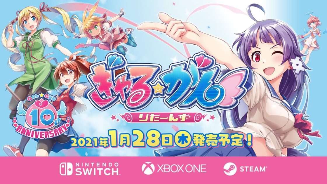 【NS/XONE/PC】ぎゃる☆がん りたーんず