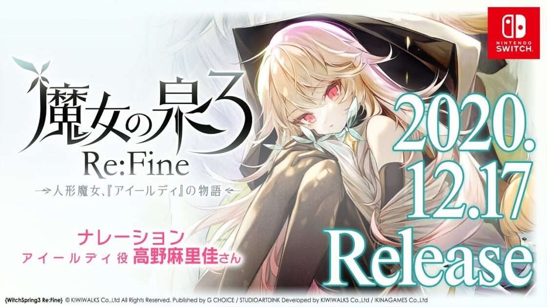 【NS】魔女の泉3 Re:Fine -人形魔女、『アイールディ』の物語-
