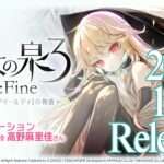 【NS】魔女の泉3 Re:Fine -人形魔女、『アイールディ』の物語-