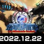 【NS】地球防衛軍4.1 for Nintendo Switch