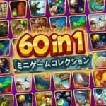 【NS】60 in 1 ミニゲームコレクション
