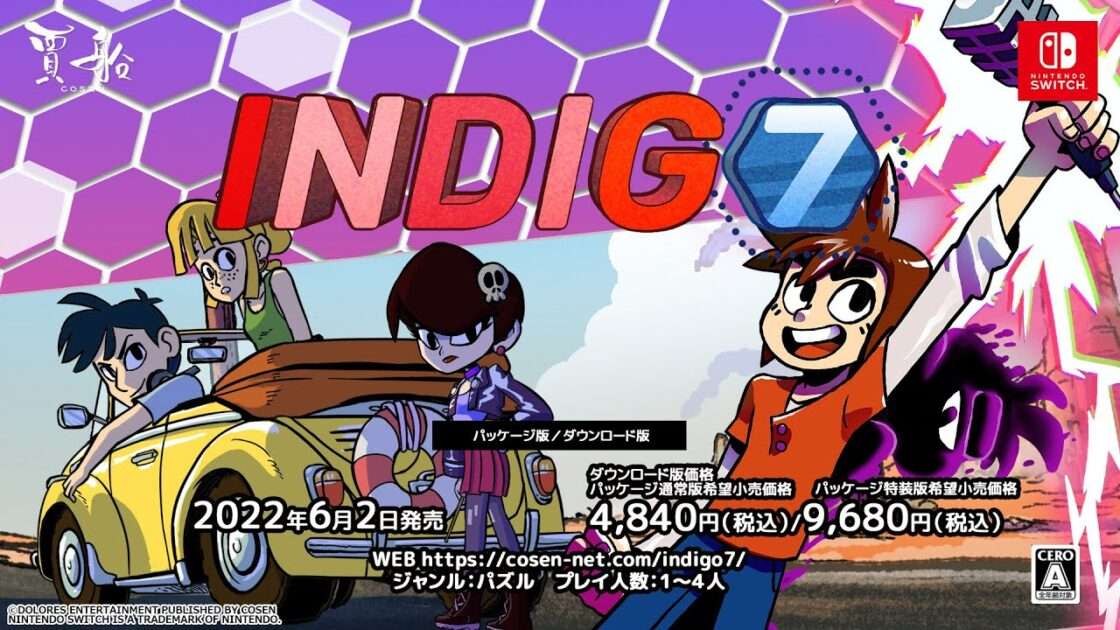 【NS】インディゴ7