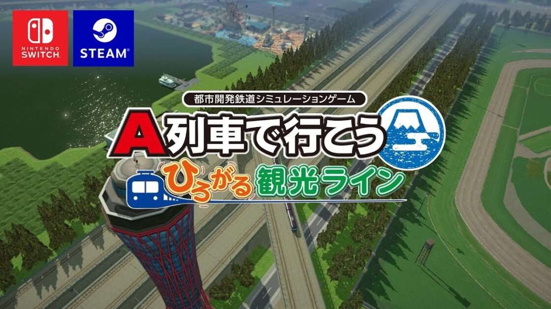 【NS】A列車で行こう ひろがる観光ライン ガイドブックパック
