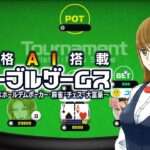 【NS】本格AI搭載テーブルゲームス〜テキサスホールデムポーカー・麻雀・チェス・大富豪〜