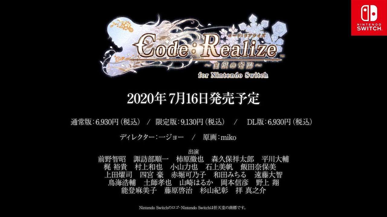 【NS】Code:Realize 〜白銀の奇跡〜 for Nintendo Switch