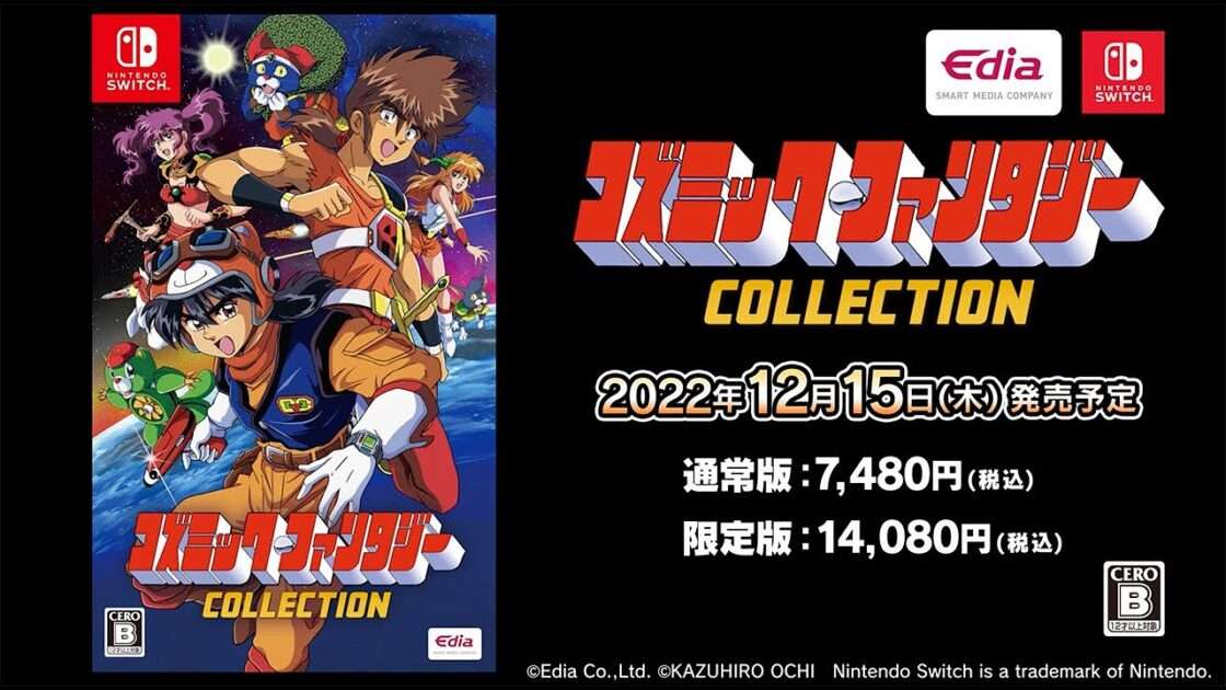 【NS】コズミック・ファンタジーCOLLECTION
