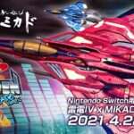 【NS】雷電IV×MIKADO remix
