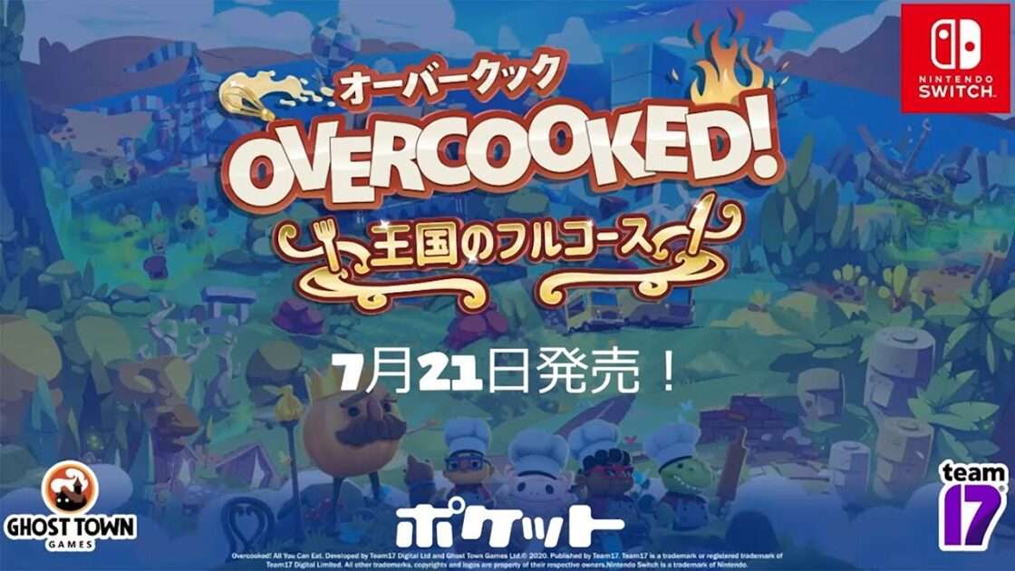 【NS】Overcooked – オーバークック 王国のフルコース