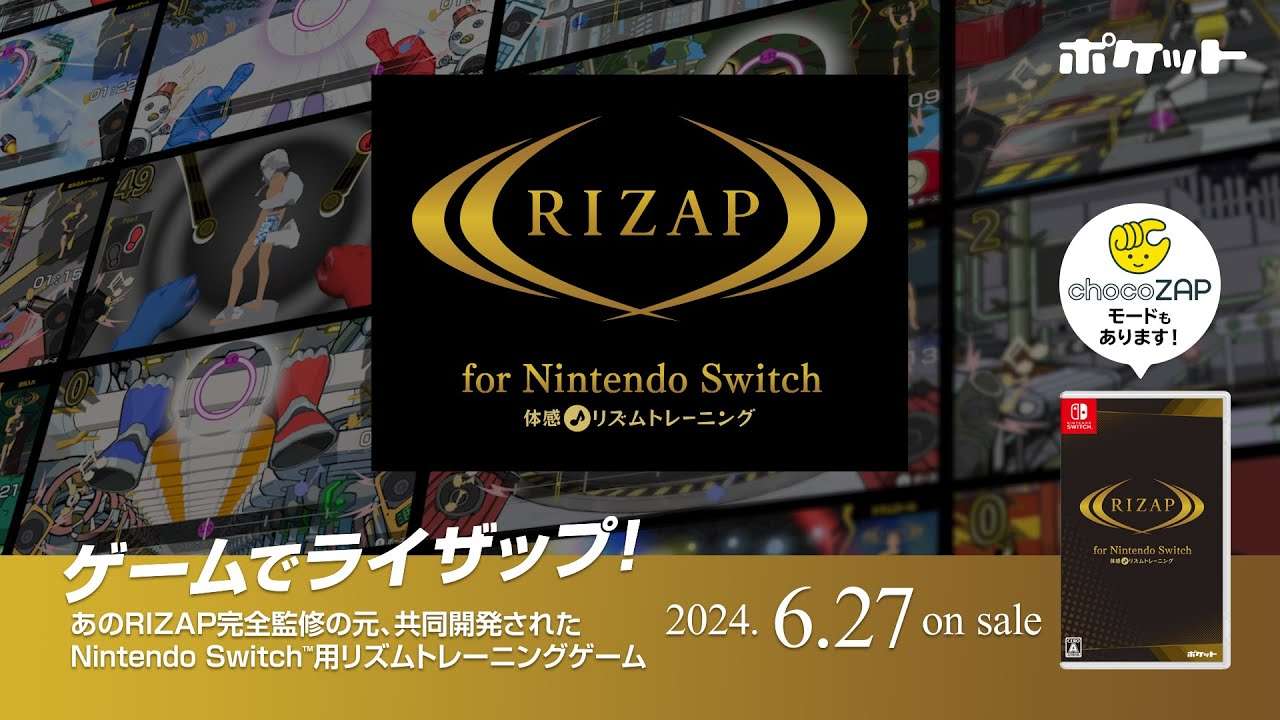 【NS】RIZAP for Nintendo Switch 〜体感♪リズムトレーニング〜