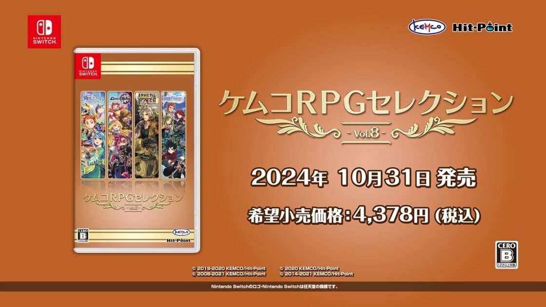 【NS】ケムコRPGセレクション Vol.8