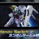 【NS】SDガンダム ジージェネレーション ジェネシス for Nintendo Switch