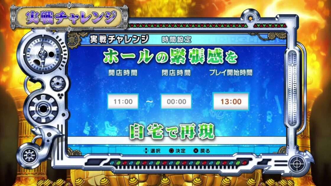【PS3】大都技研公式パチスロシミュレーター秘宝伝 〜太陽を求める者達〜