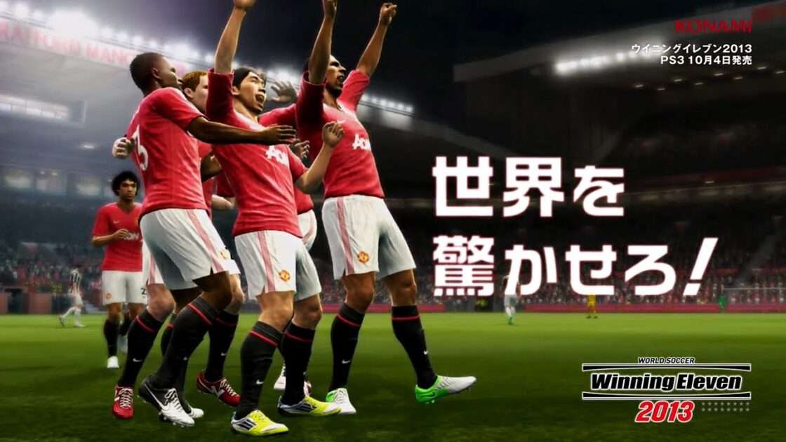【PS3/PSP/3DS】ワールドサッカー ウイニングイレブン 2013