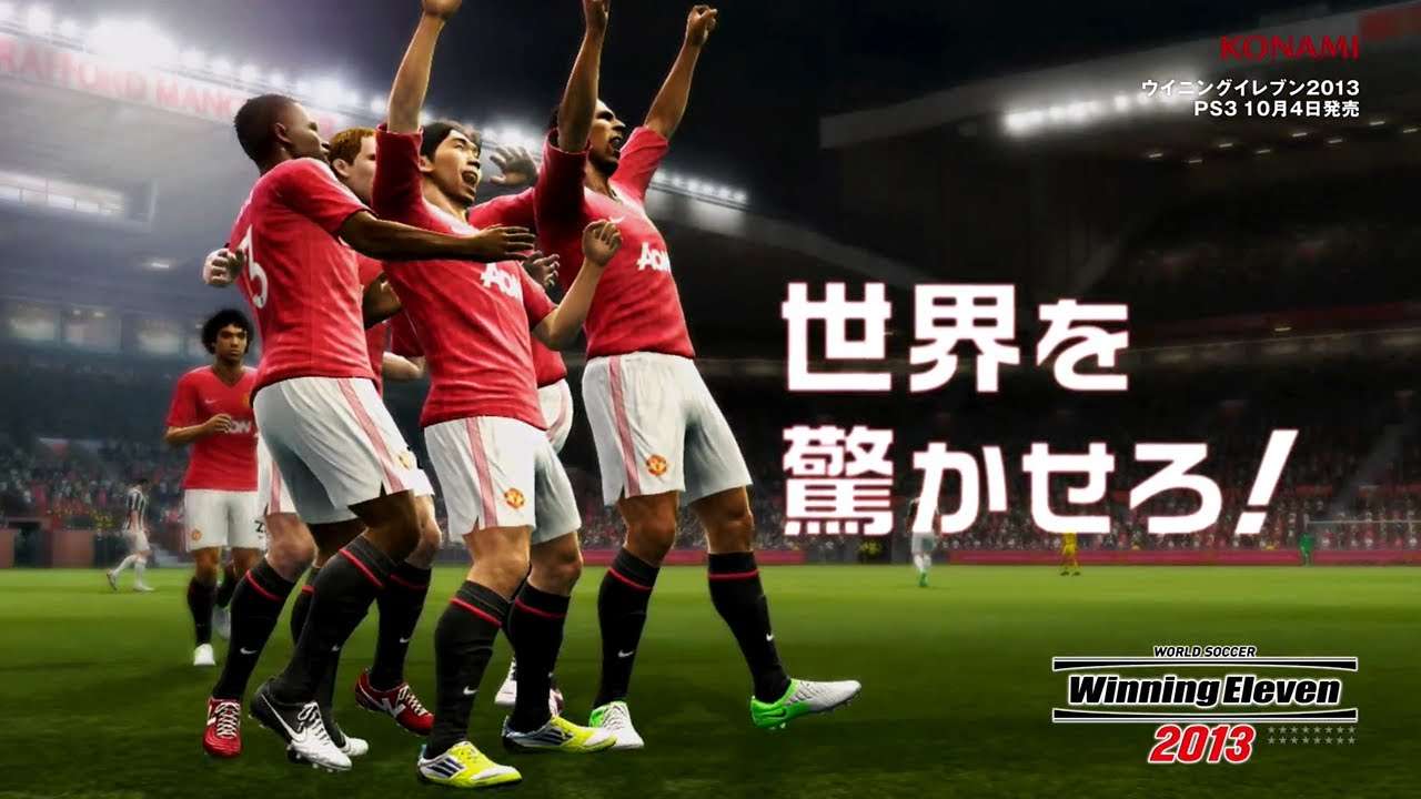 【PS3/PSP/3DS】ワールドサッカー ウイニングイレブン 2013