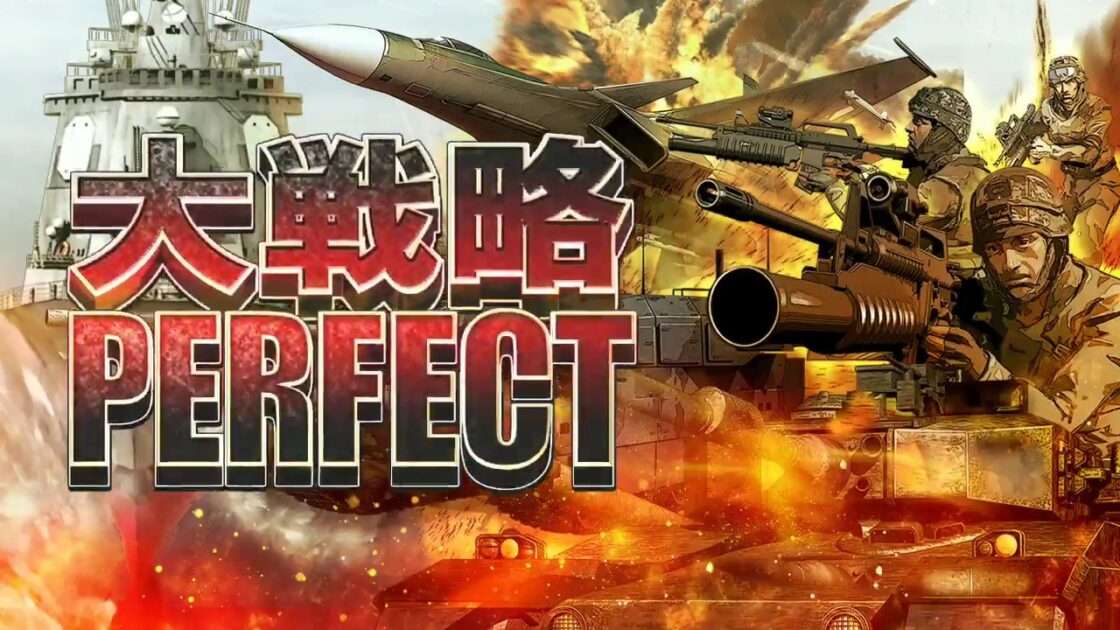 【PS4/NS/PC】大戦略パーフェクト 4.0