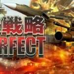 【PS4/NS/PC】大戦略パーフェクト 4.0