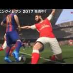 【PS4/PS3】ウイニングイレブン 2017