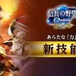 【PS4/PS3】信長の野望 Online ～覚醒の章～