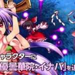 【PS4】東方深秘録 〜 Urban Legend In Limbo.