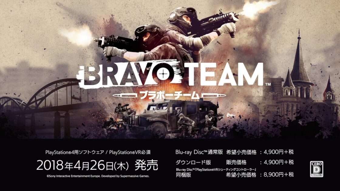 【PS4】Bravo Team