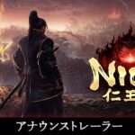【PS5/PC】仁王3