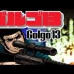 【PS】D2マンガシリーズ （ルパン三世・ゴルゴ13 見えない軍隊）