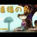 【PSP】福福の島