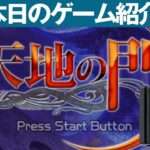 【PSP】天地の門