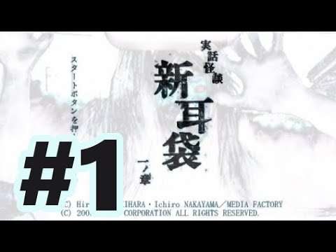 【PSP】実話怪談『新耳袋』一ノ章
