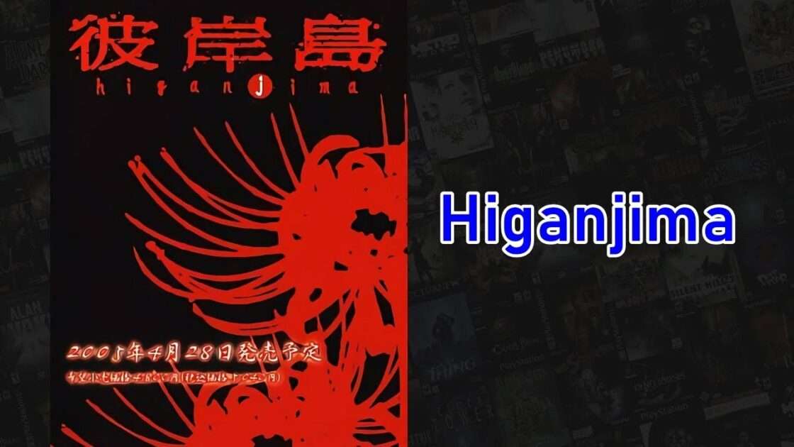 【PSP】彼岸島